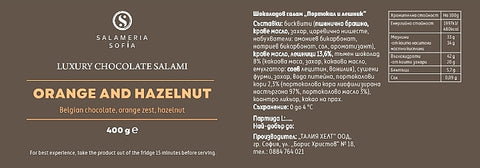 Портокал и лешник/ Orange and hazelnut